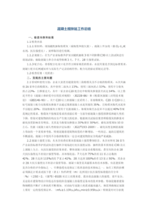 混凝土攪拌站實(shí)習(xí)報(bào)告范文(混凝土攪拌站實(shí)習(xí)報(bào)告范文)