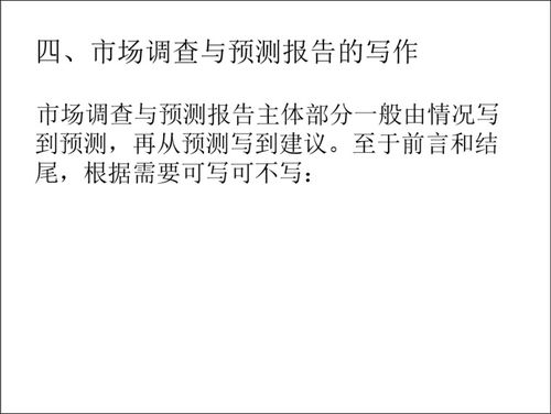 公文寫作之調(diào)查報告的寫作(公文寫作之調(diào)查報告的類別)