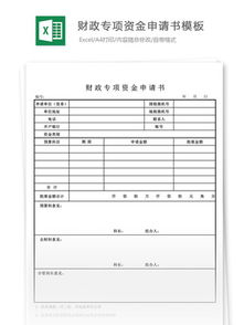 關(guān)于資金申請書范文(關(guān)于資金申請書范文)