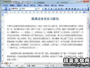 電信局實(shí)習(xí)報告(電信局實(shí)習(xí)報告)