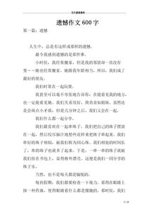 忍不住后悔作文600字作文開頭