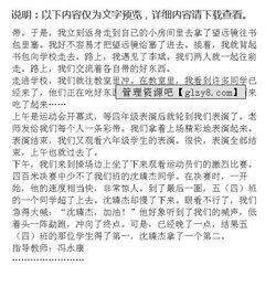 小學(xué)五級運(yùn)動會作文開頭