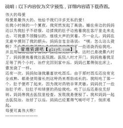 我那偉大的母親作文500字作文開頭