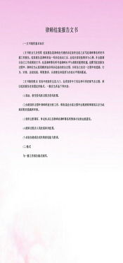 律師結案報告(中學亂收費結案報告)