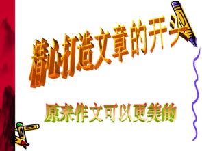 我原來(lái)這么美麗作文開(kāi)頭