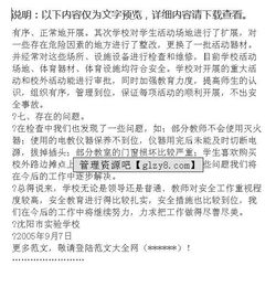 沈陽市實(shí)驗(yàn)學(xué)校安全工作自查報(bào)告(中學(xué)安全工作自查報(bào)告)