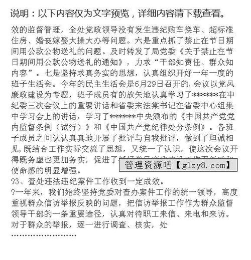 領(lǐng)導(dǎo)“三述一評”工作報告(“三述一評”工作報告)