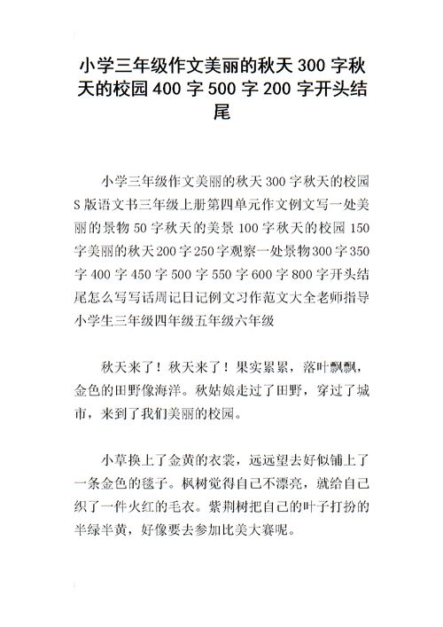 400字美麗的秋天作文開頭和結尾