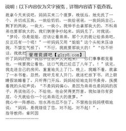 我錯怪了他作文的開頭