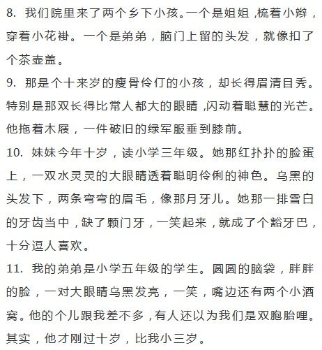 中學(xué)生人物描寫作文開頭