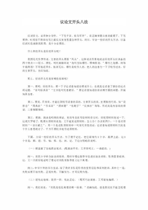 關(guān)于規(guī)則的議論文作文開(kāi)頭