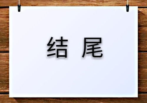 作文的開頭和結(jié)尾首尾呼應(yīng)的