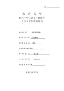 餐飲業(yè)開題報(bào)告(開題報(bào)告)