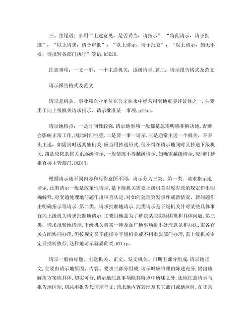 關(guān)于申請(qǐng)報(bào)告格式及范文(關(guān)于加薪的申請(qǐng)報(bào)告格式)