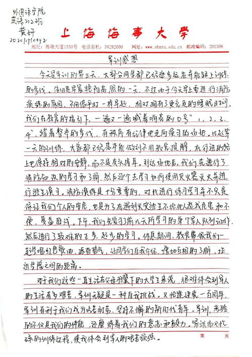 在學校軍訓作文開頭結尾