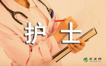 護士進編競聘演講稿(部編版范進中舉教學設計)