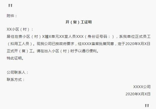 公司復(fù)工申請(qǐng)報(bào)告范文(個(gè)人復(fù)工申請(qǐng)報(bào)告)