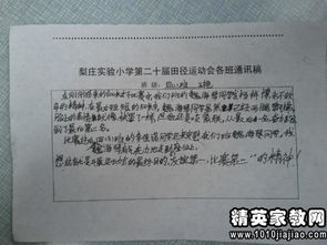 運動會報告稿作文(運動會報告稿作文)