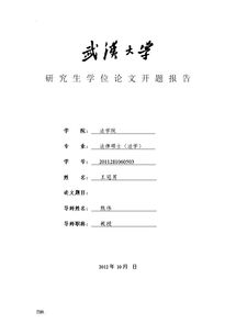 學(xué)前教育畢業(yè)論文開題報(bào)告(畢業(yè)論文開題報(bào)告)