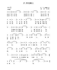 陽光路上開頭作文