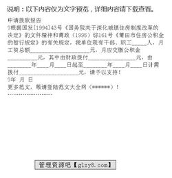 申請(qǐng)撥款報(bào)告范文(學(xué)校撥款申請(qǐng)報(bào)告)