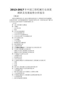 機(jī)械行業(yè)調(diào)研報(bào)告(對(duì)機(jī)械行業(yè)的調(diào)研報(bào)告)