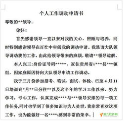 公務員 調(diào)動 申請(公務員申請調(diào)動怎么寫)