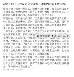 錯(cuò)過(guò)一瞬間的作文開(kāi)頭