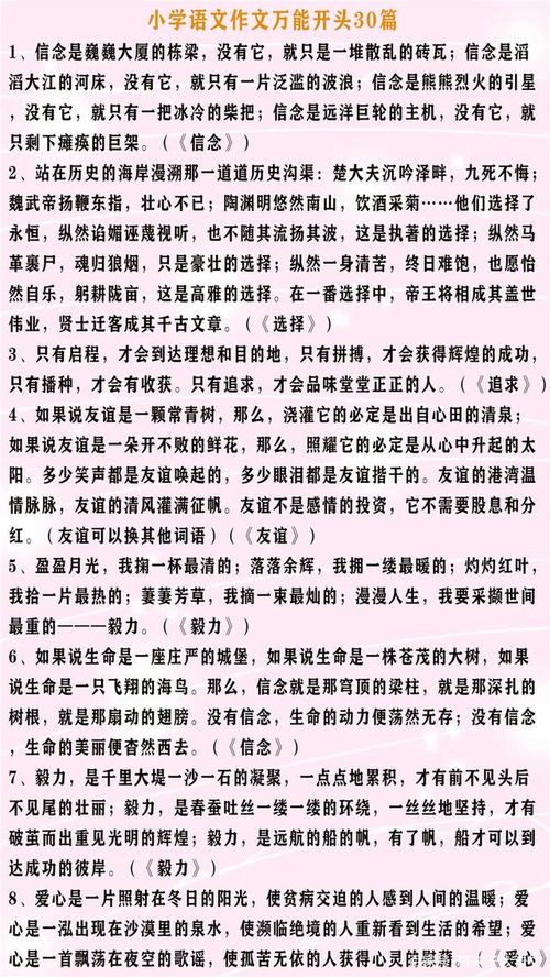 小學(xué)作文萬能開頭結(jié)尾模板