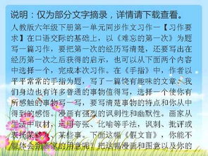 最難忘的一次六級(jí)作文開頭結(jié)尾