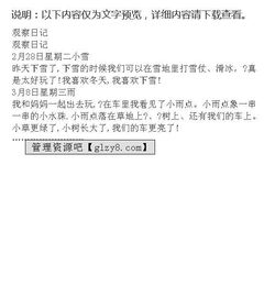 觀察日記作文開頭結尾