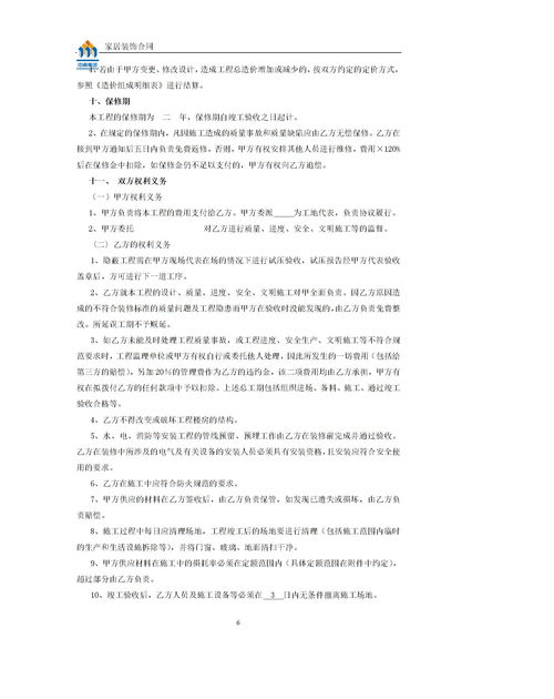 樣板間裝修合同(裝修樣板間合同)