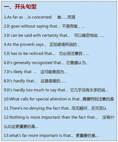 英語(yǔ)作文萬(wàn)能優(yōu)美開頭句