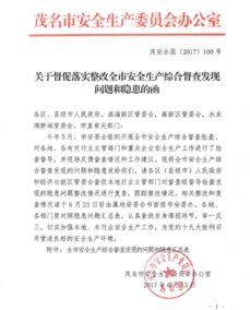 安全生產督查整改報告(值班督查整改報告)