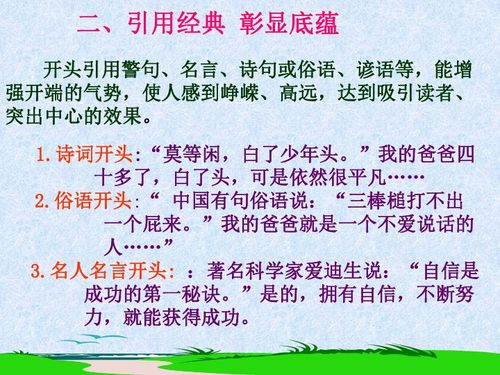 初中記敘文作文開頭寫法ppt