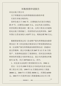 核銷的調查報告范文(核銷的調查報告范文)