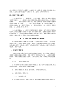 項目可行性研究報告(項目的可行性研究報告)