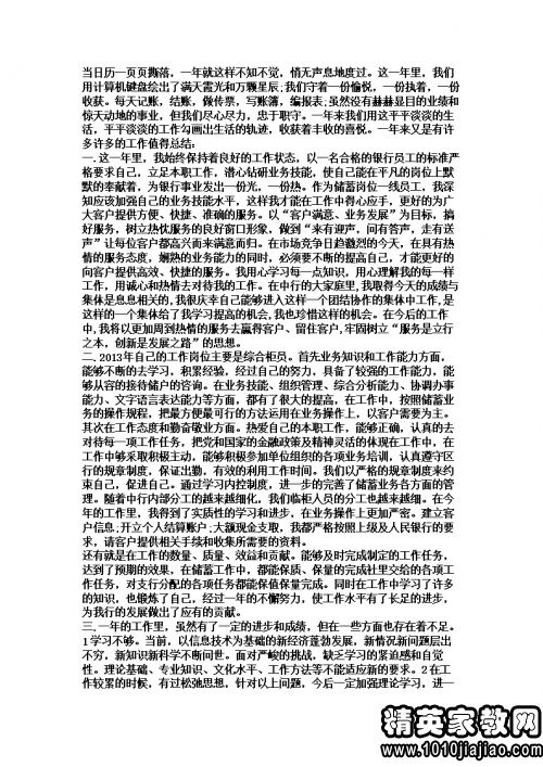 銀行柜員實訓心得報告(銀行柜員實習報告心得)