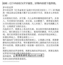 夢中旅行的作文好開頭