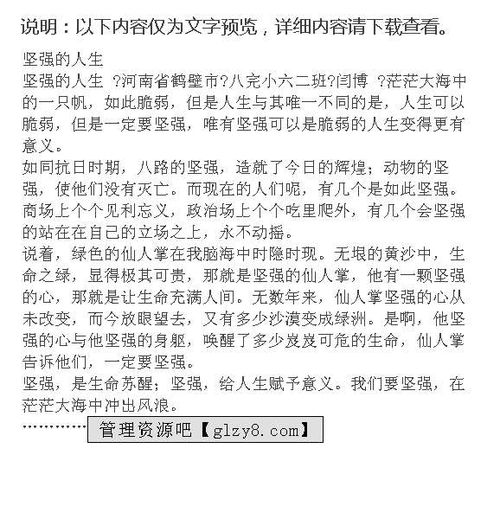 發(fā)現(xiàn)堅(jiān)強(qiáng)的美麗作文600字作文開頭