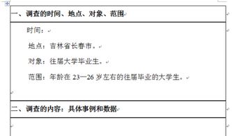 有關(guān)于大學(xué)生就業(yè)問題的調(diào)查報告(大學(xué)生就業(yè)問題的調(diào)查報告范文)