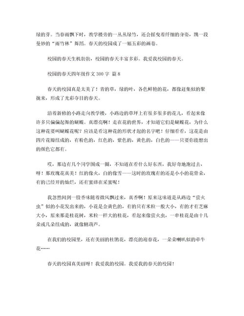春天的校園作文四級開頭