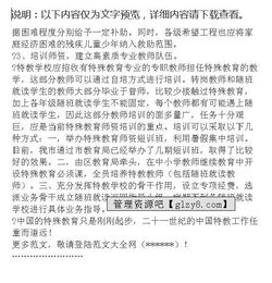 特殊教育現(xiàn)狀調查報告(試論對特殊教育現(xiàn)狀的幾點思考)