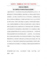 會計畢業(yè)論文開題報告樣本(畢業(yè)論文的開題報告樣本)