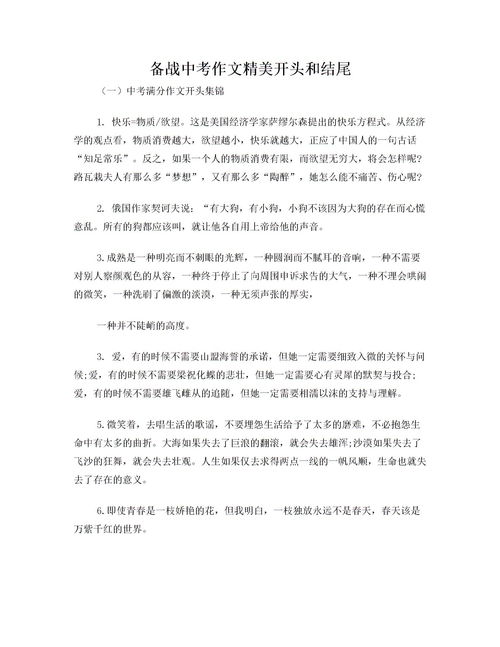 中考記敘文作文開頭和結(jié)尾