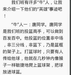 班里牛人作文開頭