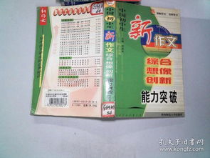 關(guān)于創(chuàng)新想象的作文開(kāi)頭