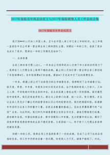 保險公司柜員年終工作總結(jié)(保險公司柜員年終工作總結(jié))