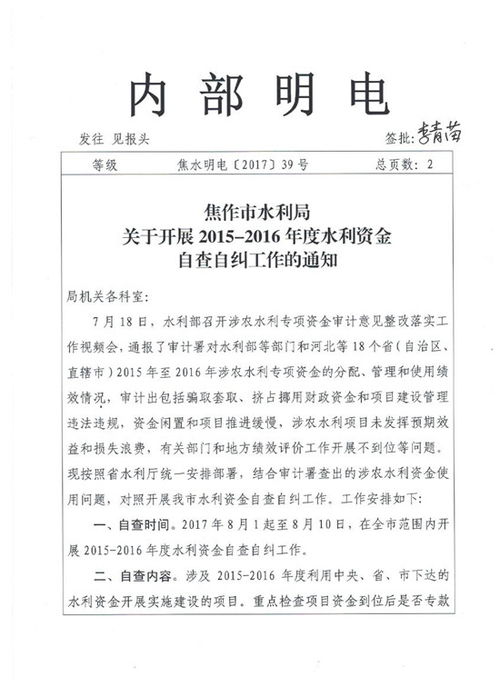 局水利專項(xiàng)資金的自查報告范文(水利專項(xiàng)資金自查報告)