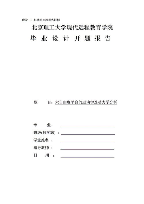 碩士開(kāi)題報(bào)告樣本(教育碩士開(kāi)題報(bào)告樣本)